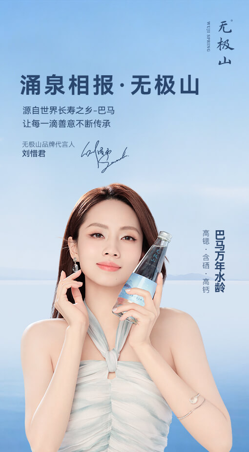 无极山矿泉水 - 源自巴马