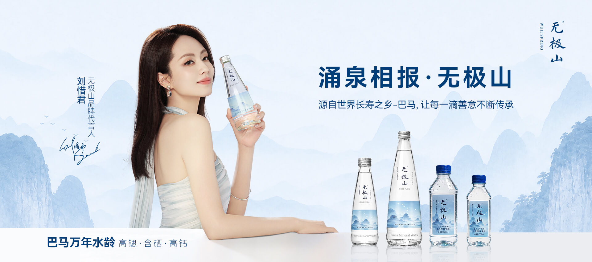 无极山矿泉水 - 源自巴马