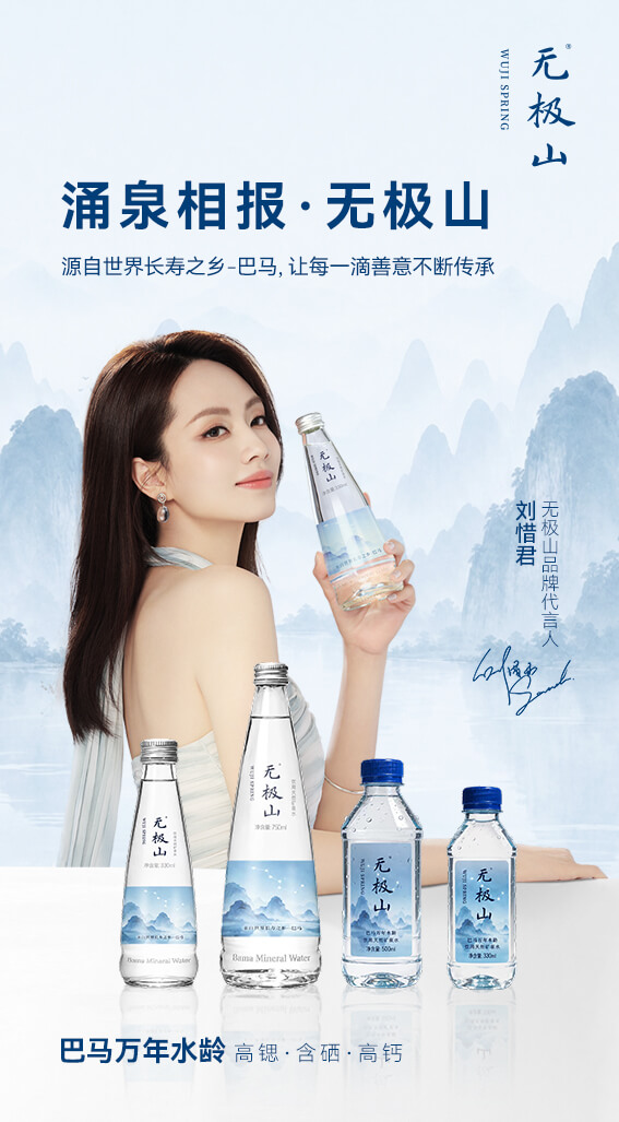 无极山矿泉水 - 源自巴马